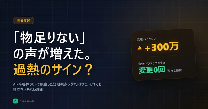 「インデックスじゃ物足りない」が増えてきた。AI/半導体ラリーは加熱期に入ったかもしれない